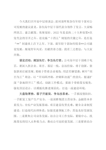 在2022年公司高中层干部座谈会上的讲话