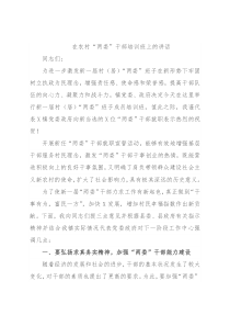 在农村“两委”干部培训班上的讲话