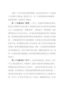 中青年干部培训学员代表结业发言