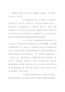 县委书记在签约仪式上的致辞