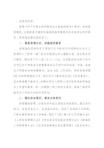 局网络安全工作自查报告