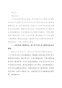 市公安局局长全市公安机关党史学习教育总结大会上的讲话