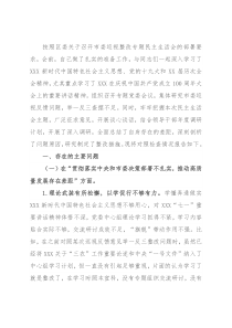 乡镇党委书记在市委巡视整改专题民主生活会上的个人发言提纲