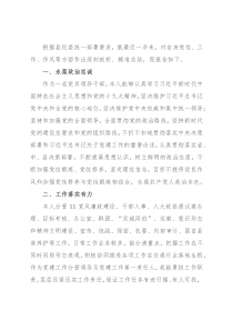 领导成员“政治画像”