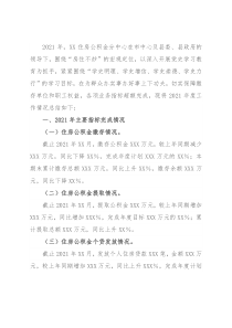 市住房公积金管理中心X分中心2021年度工作情况总结