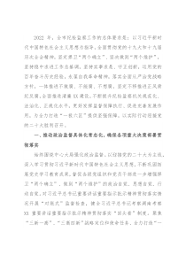 2022年全市纪检监察工作要点