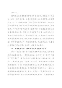 在公司干部大会上的讲话