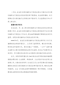 交通运输综合行政执法局成立一周年工作纪实