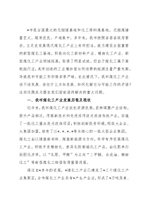 煤化工产业转型升级的调研报告