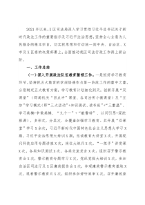 司法局2021年工作总结及2022年计划