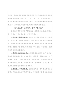 年轻干部培养选拔经验交流材料