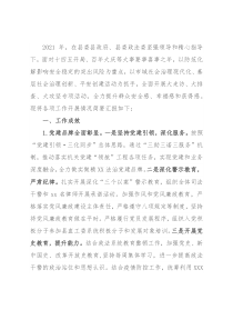 县司法局2021年工作总结