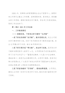 国企党群综合部2021年度工作总结