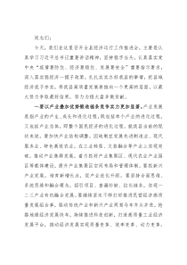 领导讲话：紧抓经济发展以最大的努力争取最好结果