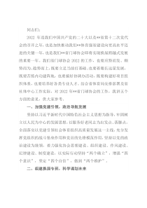 在2022年省门球协会工作会上的讲话