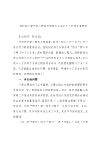 组织部长党史学习教育专题组织生活会个人对照检查材料