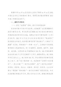 区政务服务管理局2021年度工作情况总结
