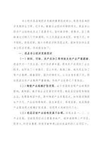 关于加快非公经济发展的调研报告