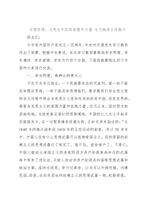 专题党课：从党史中汲取智慧和力量 全力推进乡村振兴