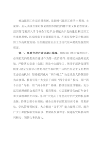 组织工作高质量发展研讨发言