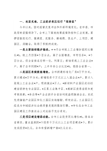 全市工业稳增长暨县域工业集中区发展情况汇报