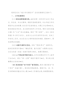 区关于“能力作风建设年”活动的总结