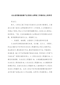 在全县迎接省旅游产业发展大会筹备工作推进会上的讲话