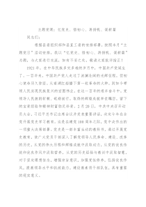 主题党课：忆党史、悟初心、再扬帆、谋新篇