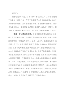 在全省水土保持工作视频会议上的讲话
