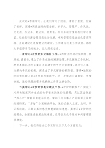 赴外市调研学习交流发言材料