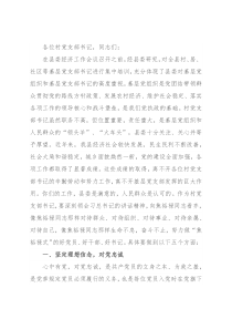 在全县村党支部书记培训班上的讲话