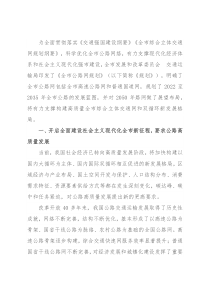 交通运输局服务地区发展典型做法：高质量打造全市现代化公路网