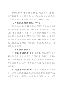 以案示警警示教育片心得体会