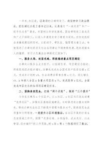 党委书记2021年述职述廉述学报告