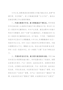 基层党建工作情况汇报