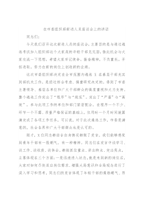 在市委组织部新进人员座谈会上的讲话