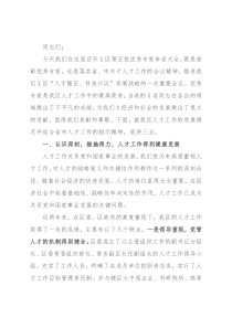 在X区第X批优秀专家命名大会上的讲话