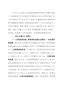 市民政局2022年工作总结暨2023年工作思路