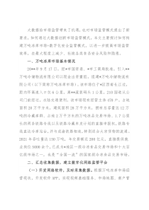 关于以“智慧监管”为支撑提升万吨冻库食品安全监管效能的思考