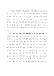 省部级主要领导干部专题研讨班讲话精神学习交流发言：切实把学习成效转化为干事创业动力