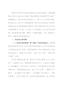 党史学习教育专题民主生活会五个带头个人对照检查材料