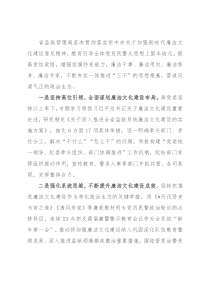 厚植廉洁文化 涵养清风正气——省监狱管理局廉政工作交流材料