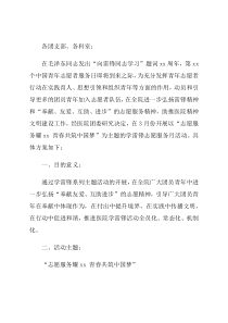 医院学雷锋志愿服务活动方案