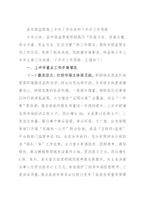 县市场监管局上半年工作总结和下半年工作思路