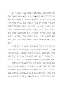 经验材料：“四个转变”拓展军民融合融资渠道