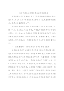 关于干部选拔任用工作自查情况的报告