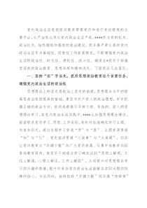 严肃党内政治生活座谈会发言稿