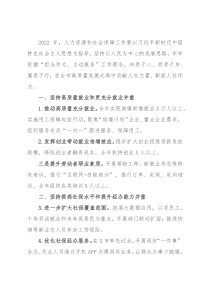 市人力资源和社会保障局2022年工作要点