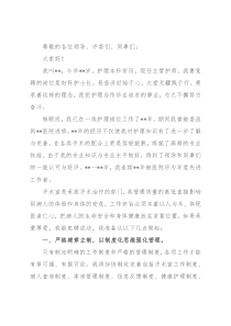 悬壶济世始于心 大爱无疆践于行——妇科护士长竞聘演讲