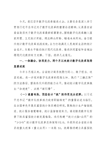 在全省统计数字化改革推进会上的讲话